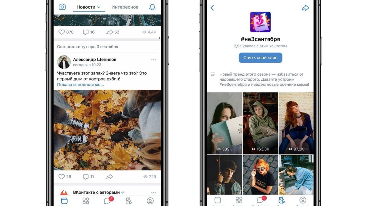 Экран смартфона iPhone с интерфейсом ВКонтакте и клипами для хештега #неЗсентября