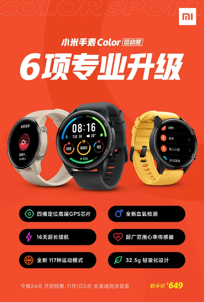 Xiaomi выпустила спортивную версию часов Mi Watch 5 Mi Watch Color Sports Edition 3