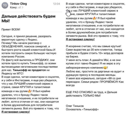 Тинькофф разорвал сделку с Яндексом 4 Объемное письмо Тинькофф о разрыве сделки с Яндексом