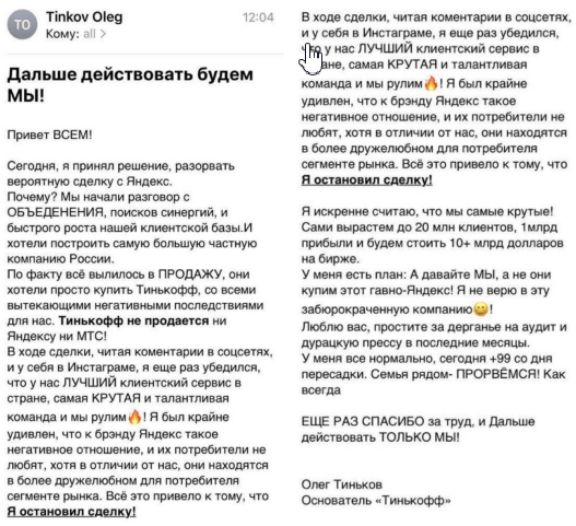 Тинькофф разорвал сделку с Яндексом 4 Skrinshot 16 10 2020 131844