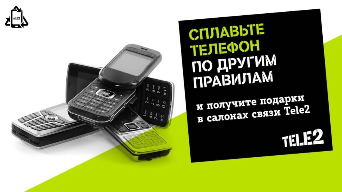 Tele2 принимает на переработку телефоны в салонах Москвы и области 5 Несколько старых мобильных телефонов и кнопочных устройств