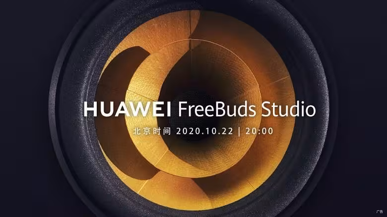 Вот какими будут полноразмерные наушники Huawei FreeBuds Studio 11 Huawei FreeBuds Studio