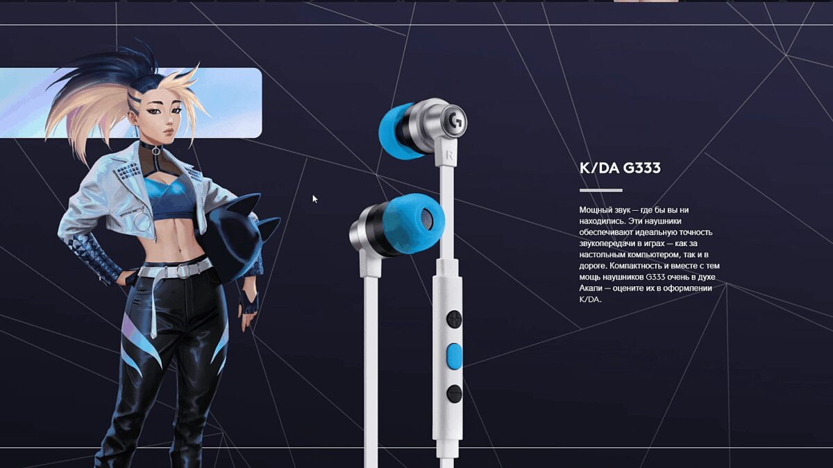 Logitech выпустила ряд игровых аксессуаров в партнёрстве с Riot Games 7 Наушники Logitech G333 с голубыми амбушюрами и кабелем