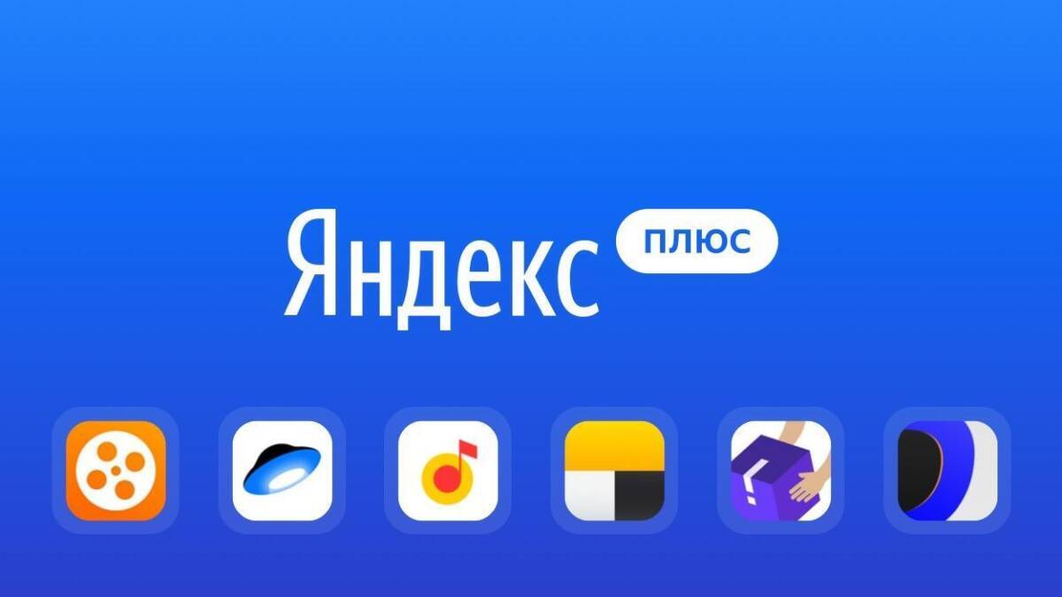 Число подписчиков Яндекс.Плюса в России превысило 5 миллионов 4 Экран Яндекс Плюс с логотипом и иконками приложений
