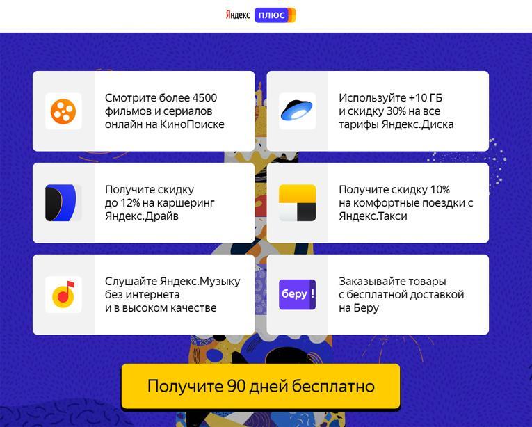 Число подписчиков Яндекс.Плюса в России превысило 5 миллионов 5