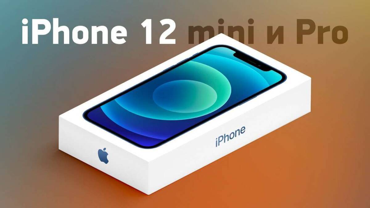 Коробка с новым iPhone 12 mini и Pro спереди