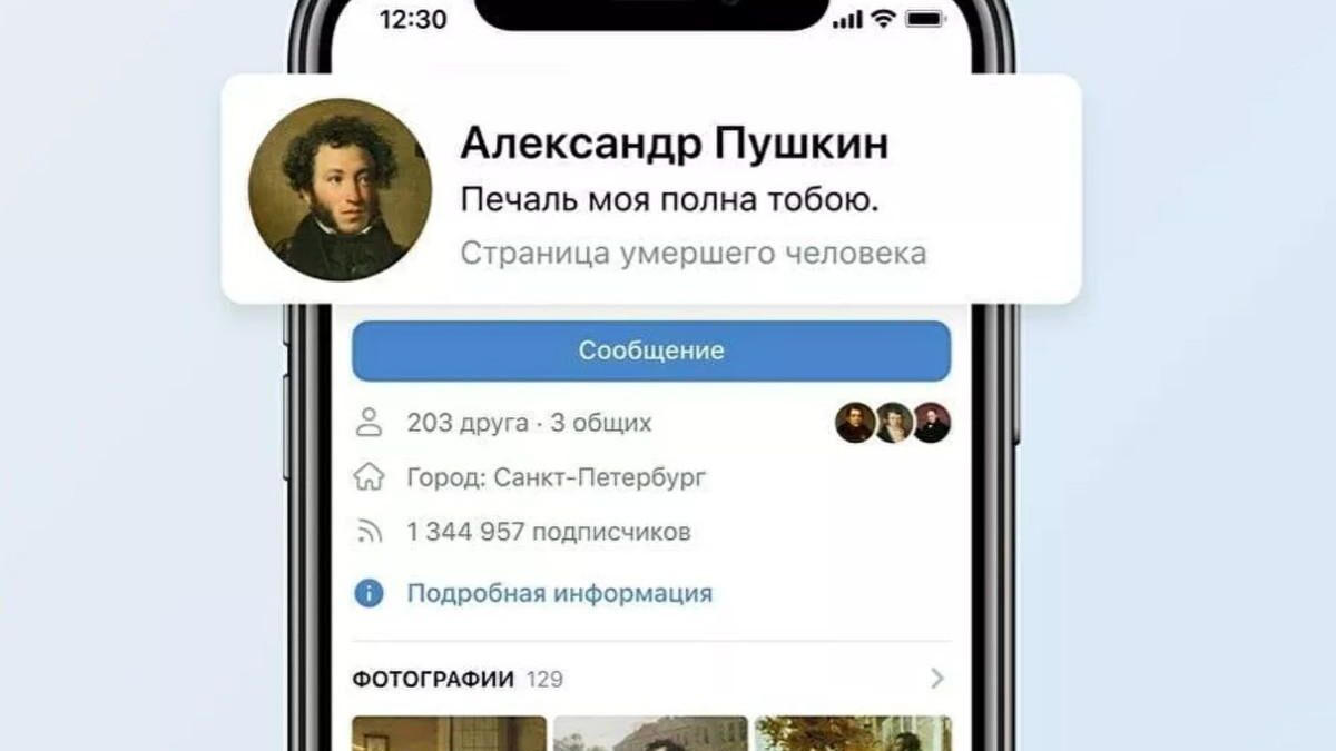 Экран смартфона с профилем Александра Пушкина и фотографиями