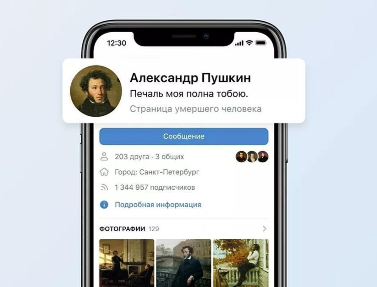ВКонтакте будет ставить метки на страницы умерших пользователей 3 495ywGZHgYE large