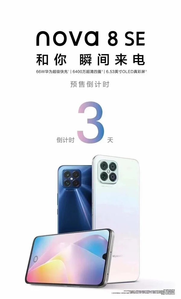 Вот каким будет бюджетный флагман Huawei Nova 8 SE 4 Nova 8 SE