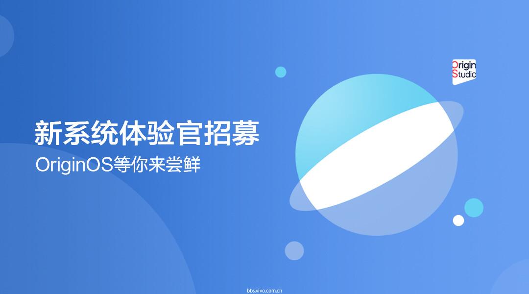 Vivo начинает бета-тестирование OriginOS 3 Vivo OriginOS Beta Tester