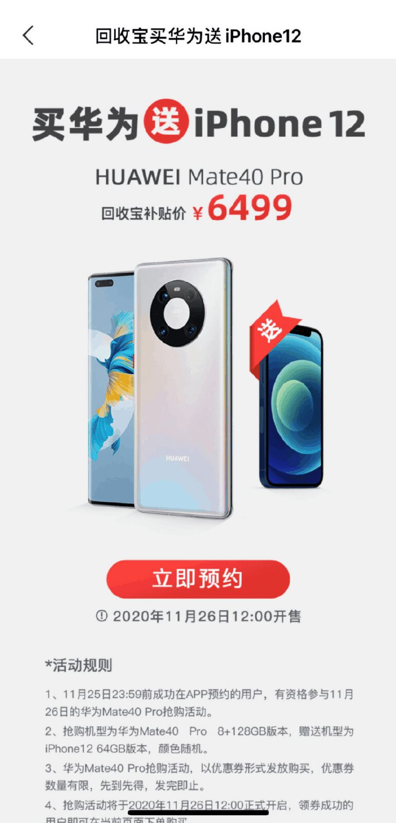 Купите Huawei Mate 40 Pro и получите iPhone 12 бесплатно 5 Рекламное изображение акции Huawei Mate40 Pro и iPhone12