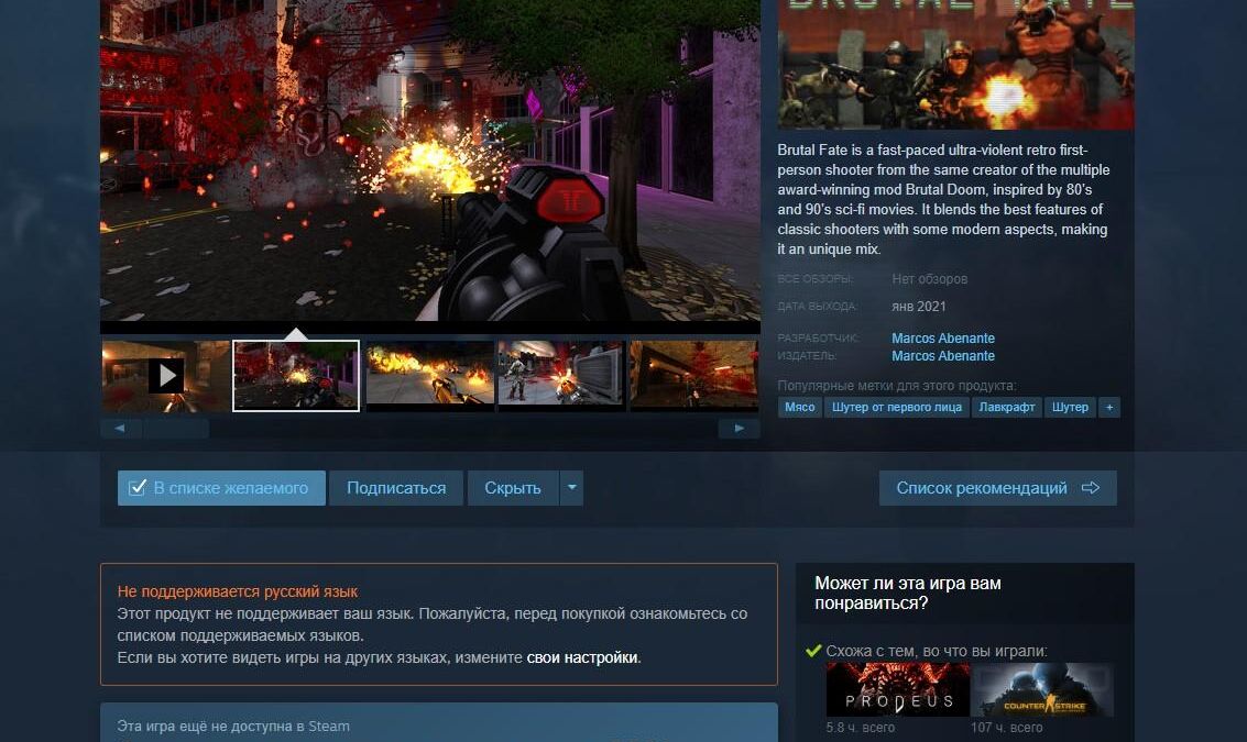 Экран с изображением шутера Brutal Fate на фоне игровых изображений
