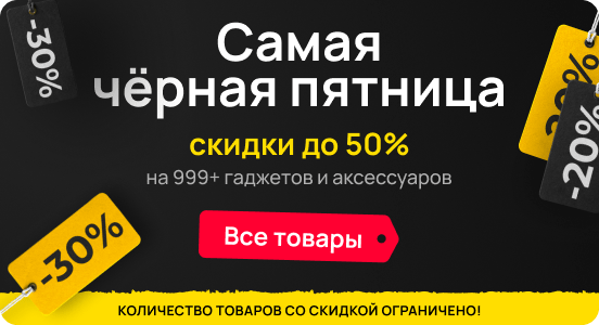 Чёрная пятница: лучшие скидки на технику 12 mailservice 1