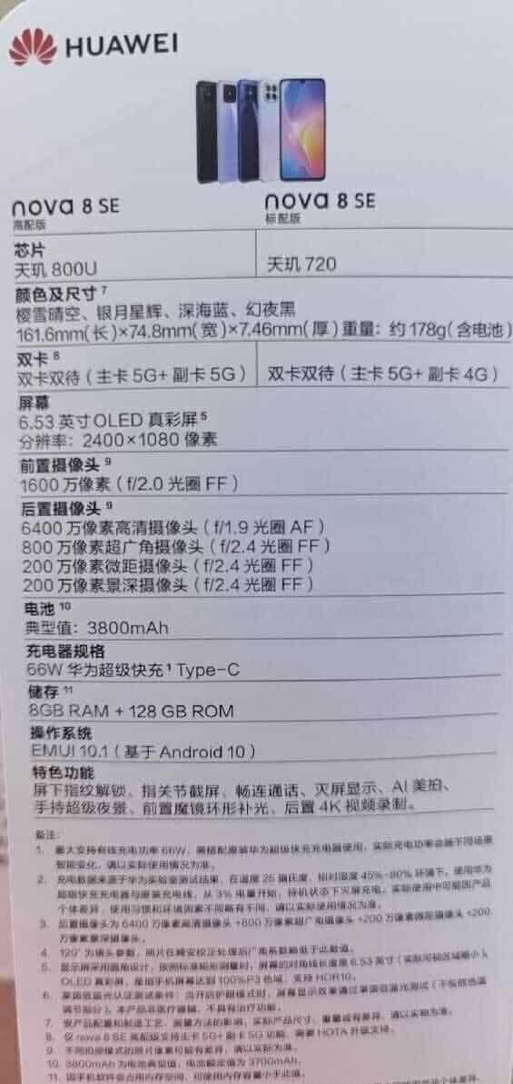 В сеть слили подробные характеристики смартфона Huawei Nova 8 SE 4 Изображение рекламного листа смартфона Huawei nova 8 SE спереди и сзади