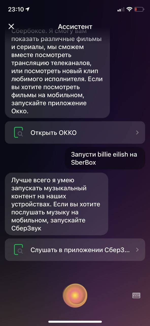 Обзор SberBox: три ассистента для одного телевизора 37 Экран ассистента с инструкциями для открытия OKKO и запуска SberBox на мобильных устройствах