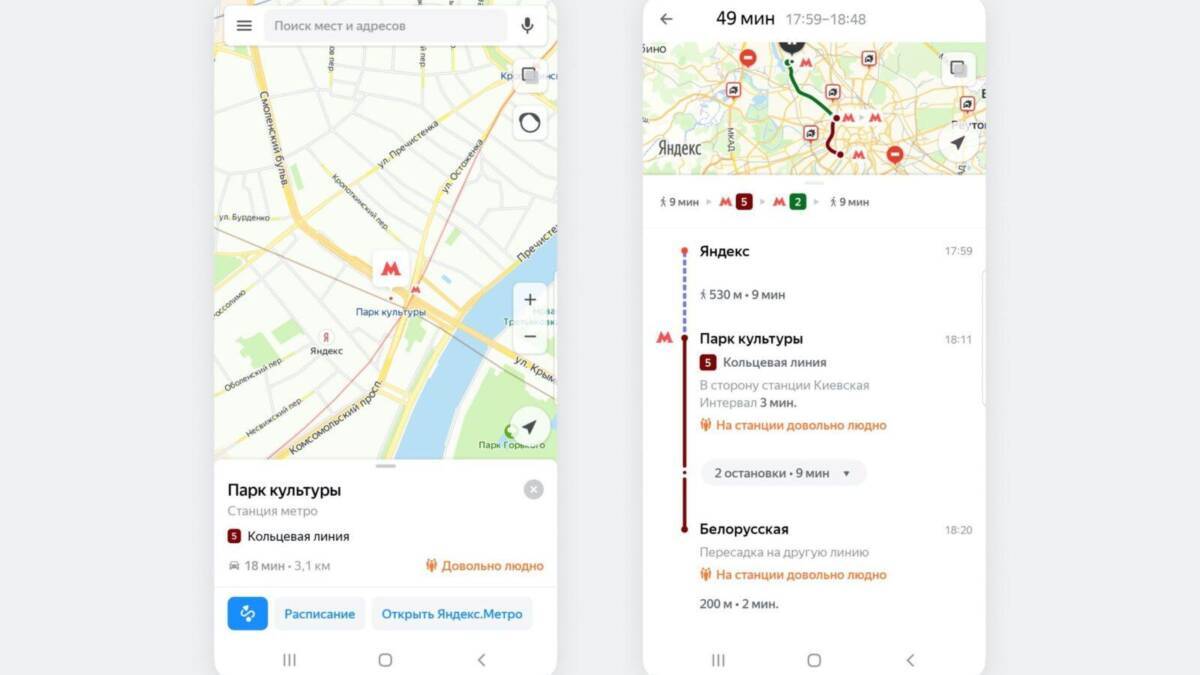 В Яндекс.Картах будет отображаться загруженность метро