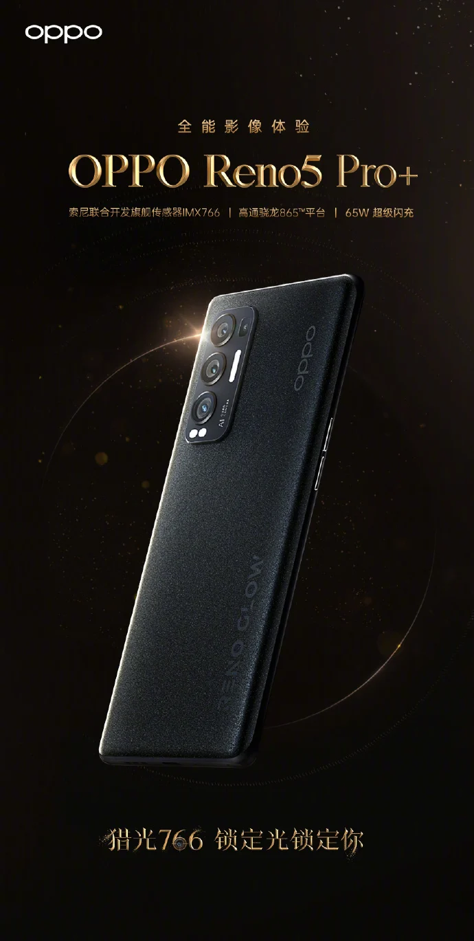 OPPO Reno5 Pro+ выйдет 24 декабря 5 OPPO Reno5 Pro poster