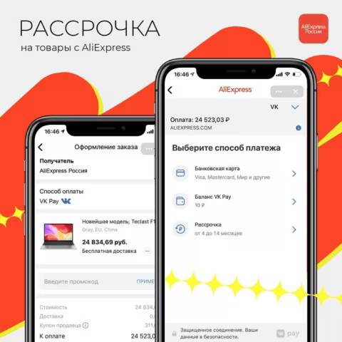 Теперь российские пользователи могут покупать товары на AliExpress в рассрочку 1 Экран приложения AliExpress с выбором рассрочки оплаты на смартфоне iPhone