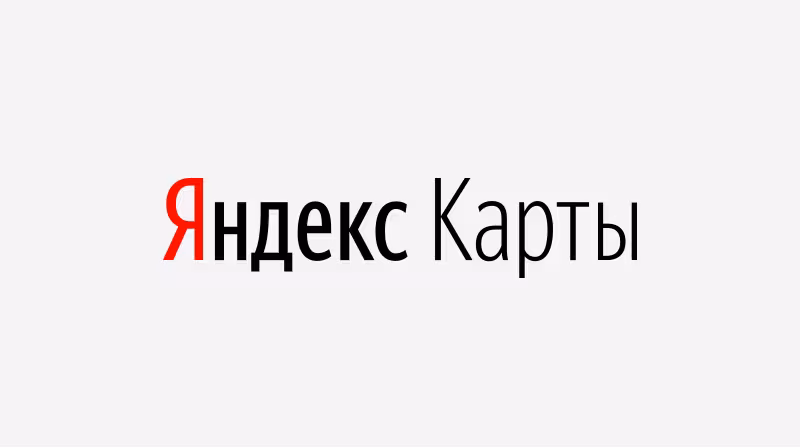 Яндекс добавил Навигатор в Карты 3
