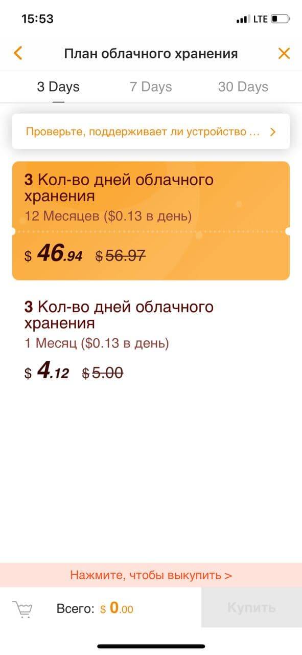 Обзор камеры IMOU Ranger 2. Дом под присмотром 27 Экран приложения с тарифами на облачное хранение для Realme Race