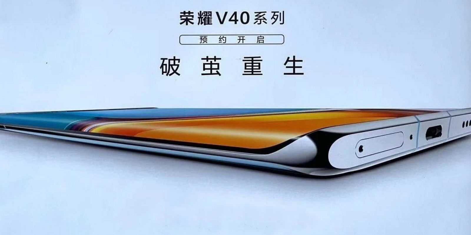 ΠΡΠΈΡΠΈΠ°Π»ΡΠ½ΠΎ: Honor V40 Π²ΡΠΉΠ΄Π΅Ρ 18 ΡΠ½Π²Π°ΡΡ 3 honor v40 data presentazione uscita lancio 00