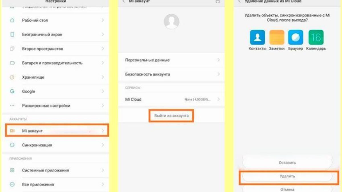 Настройки аккаунта Xiaomi с выделенной опцией выхода из аккаунта