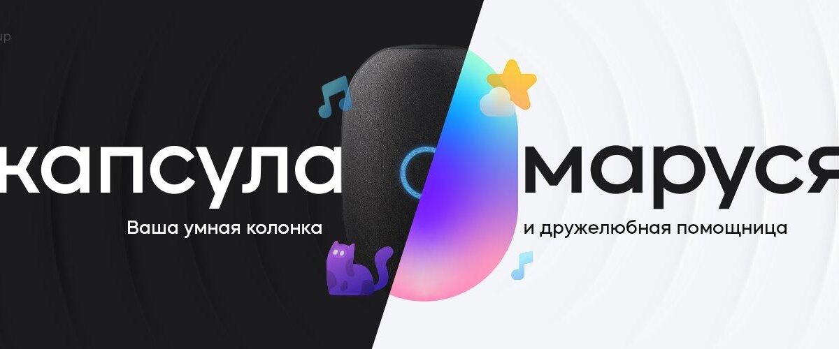 Разделенный фон с логотипами «Маруся» и «Капсула» для твиттер-кампании ко Дню святого Валентина