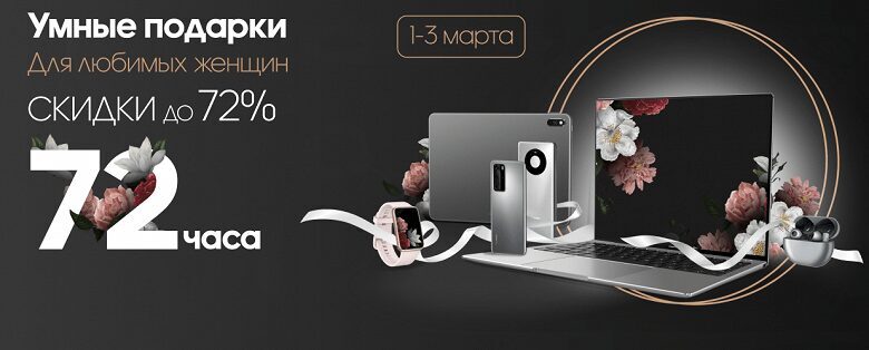 Huawei объявила о начале большой распродажи в России 3 Гармоничная композиция с различными гаджетами Huawei ПК монитор смартфон камера и наушники