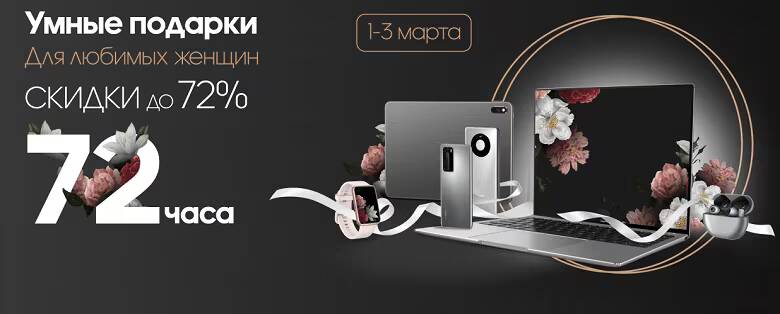 Huawei объявила о начале большой распродажи в России 1 Гармоничная композиция с различными гаджетами Huawei ПК монитор смартфон камера и наушники