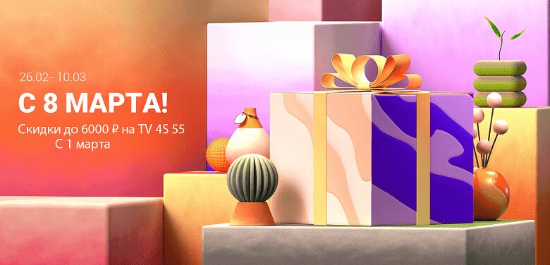 Праздничное изображение подарочных упаковок и цветов для акции Xiaomi к 8 марта