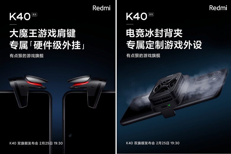 Игровые аксессуары для Redmi K40 на изображении