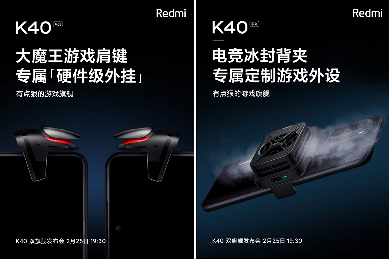 Представлены игровые аксессуары для Redmi K40 3 7be3d6077232439fab877553efbe9f4d large