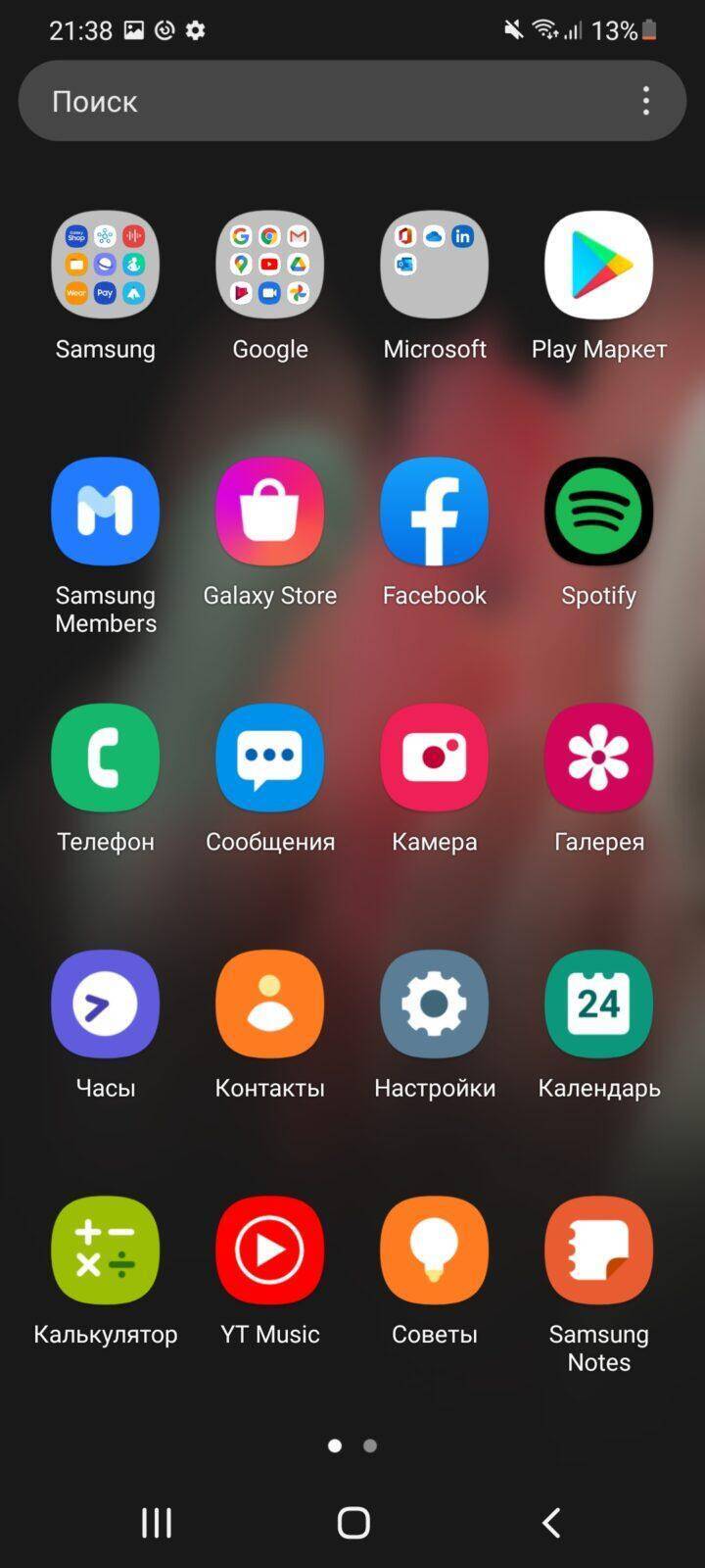 Экран смартфона Samsung Galaxy S21 Ultra с домашним меню