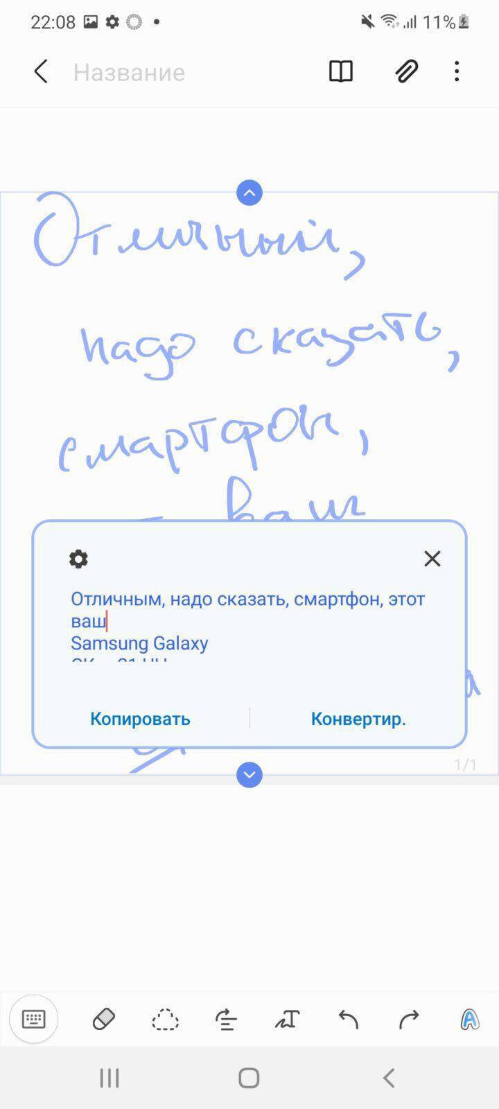Экранное меню с переводом для Samsung Galaxy S21 Ultra