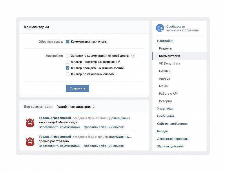 Настройки комментариев во ВКонтакте с активным фильтром оскорбительных выражений
