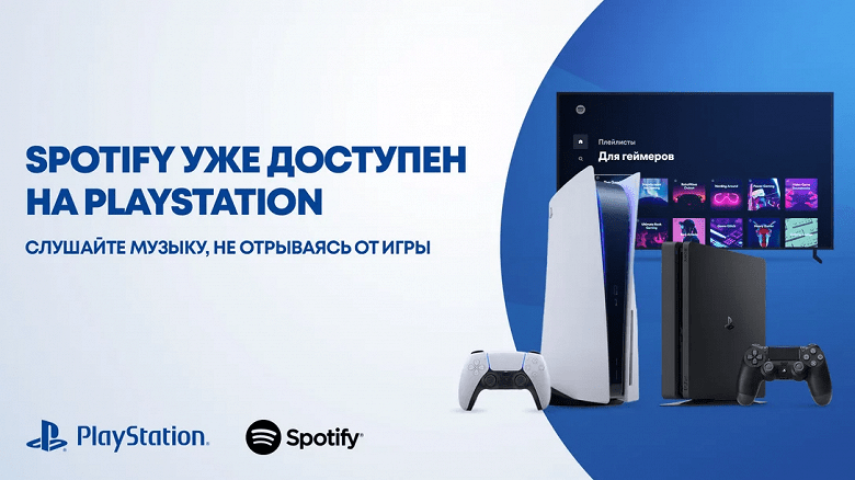 Spotify появился на Sony PlayStation 5 и PlayStation 4 у пользователей в России и других странах 3 1 4 large
