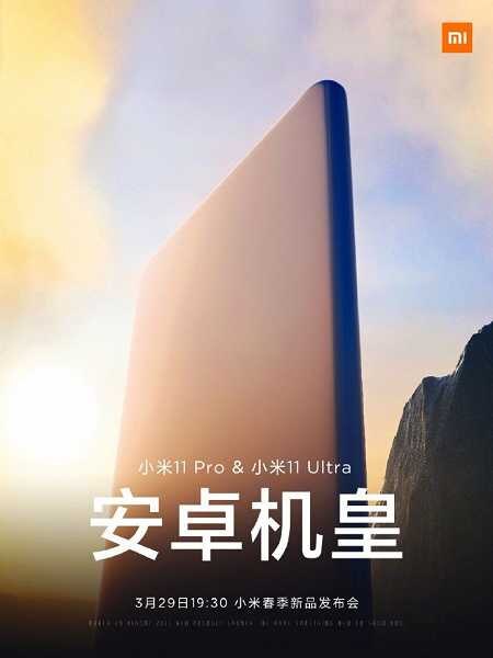 Xiaomi Mi 11 Pro