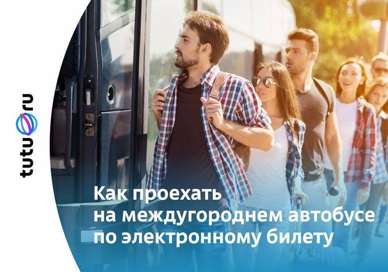 Молодые люди собираются у автобуса с электронным билетом на телефоне