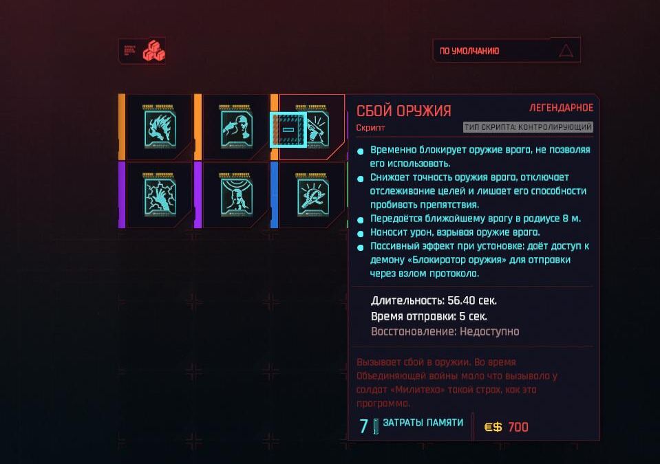 Иконки системных уязвимостей и исправлений для оружия в интерфейсе Cyberpunk 2077