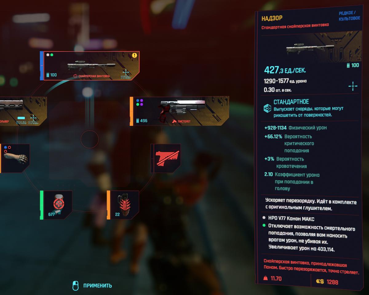 Гайд по Cyberpunk 2077. Крафт, прокачка, импланты и винтовка с глушителем (чуть-чуть) 21 cyberpunk 2077 13
