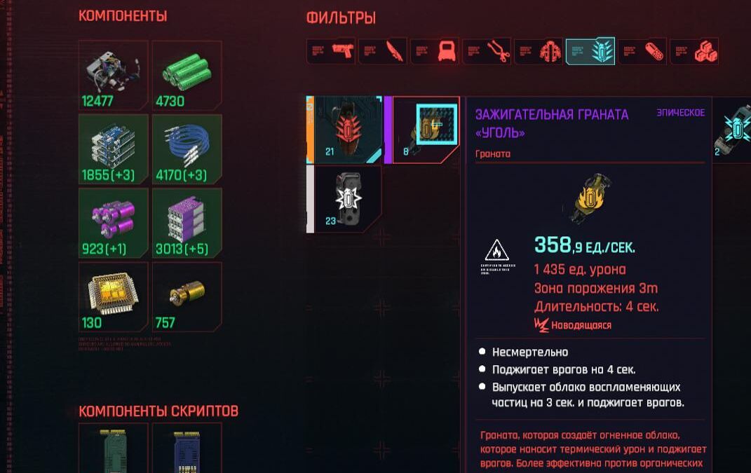 Интерфейс инвентаря с компонентами и фильтрами для крафта