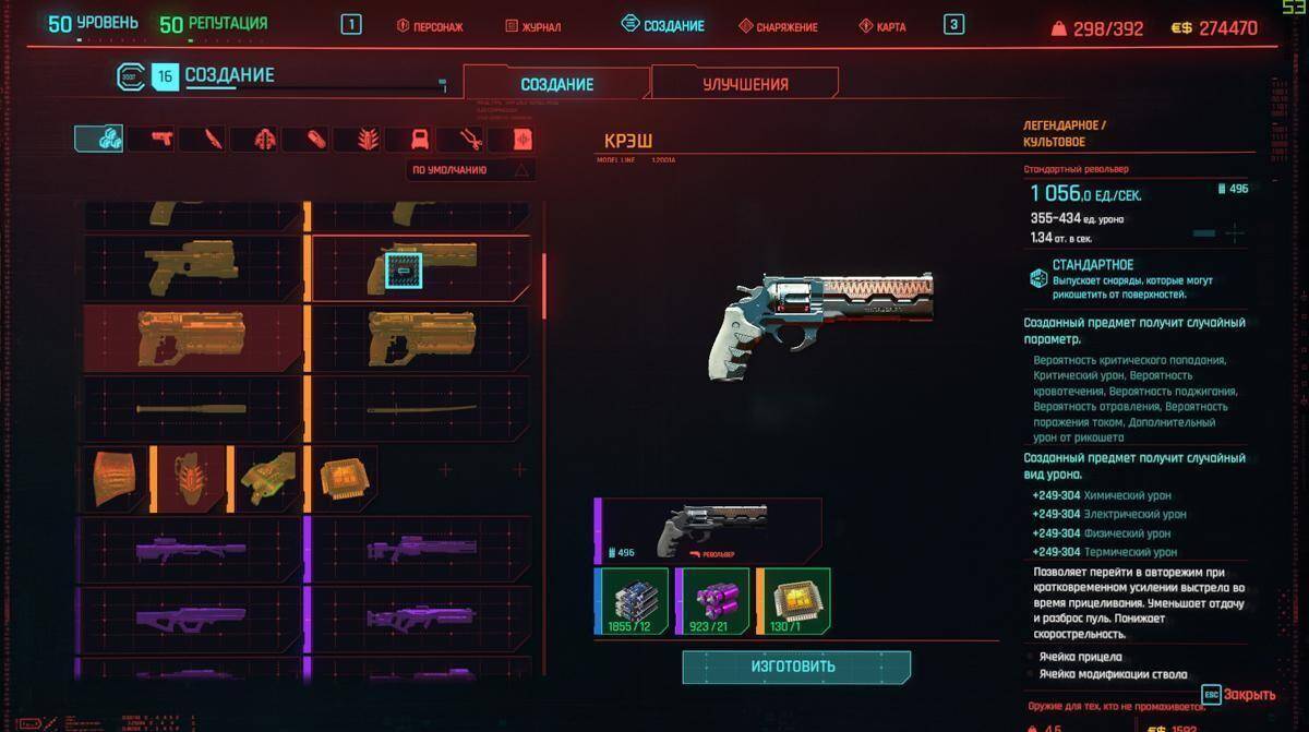 Вид спереди револьвера с глушителем в интерфейсе Cyberpunk 2077