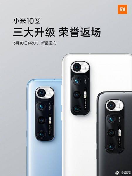 Три варианта смартфона Xiaomi Mi 10S с задней камерой