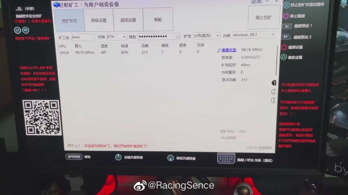 Экран майнинга с настройками GPU на PlayStation 5