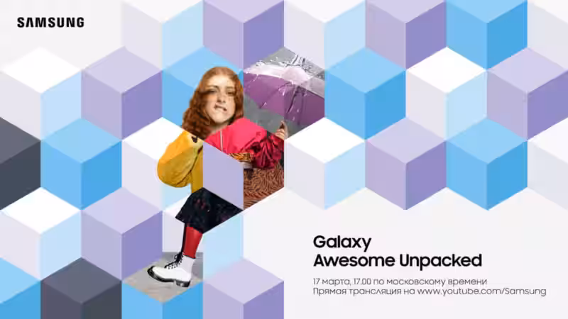 Девушка с зонтом на фоне геометрического узора в анонсе Galaxy Awesome Unpacked