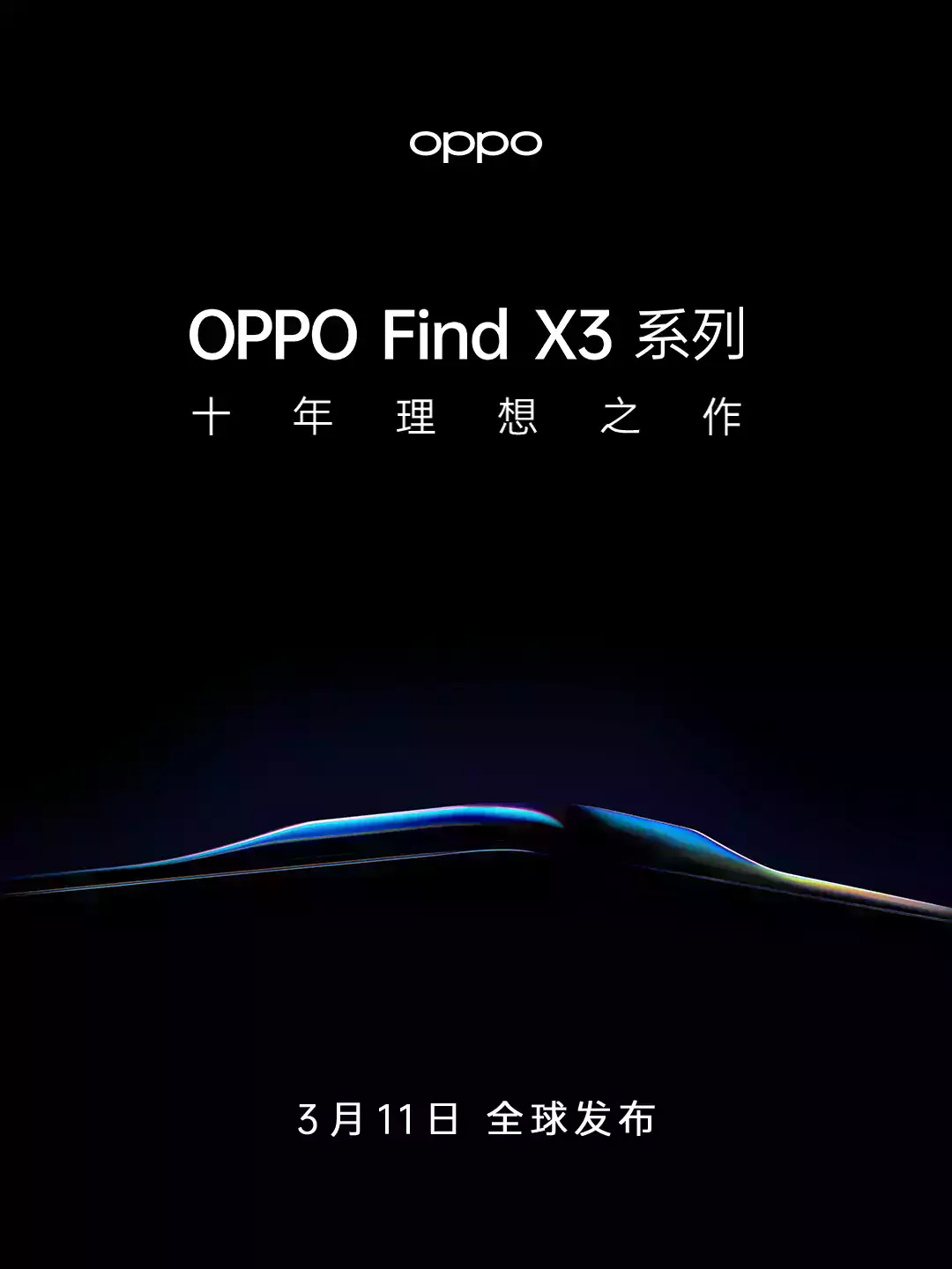 Дата запуска серии OPPO Find X3 — 11 марта 3 oppo find x3 launch date