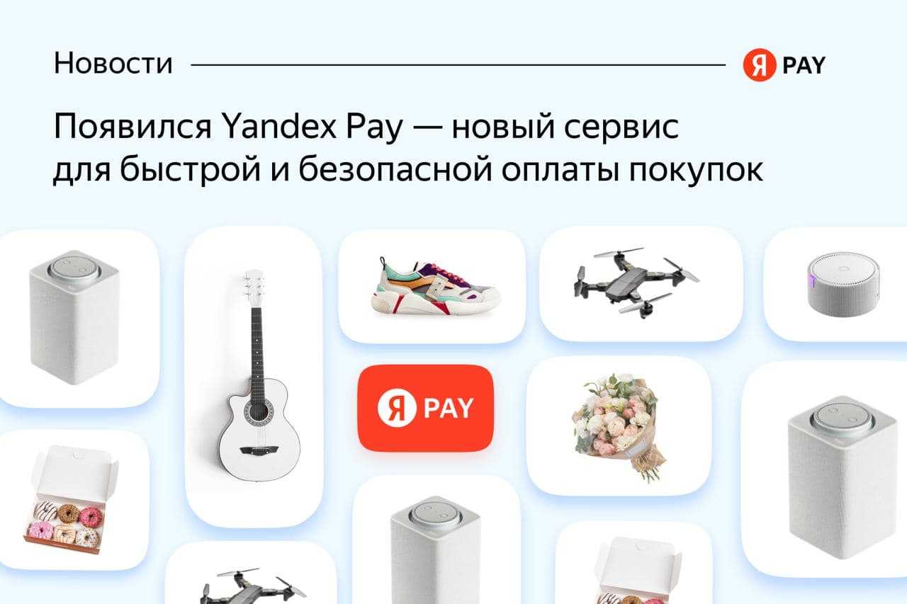 Яндекс запустил собственный платёжный сервис Yandex Pay 3 photo 2021 03 10 19 06 06