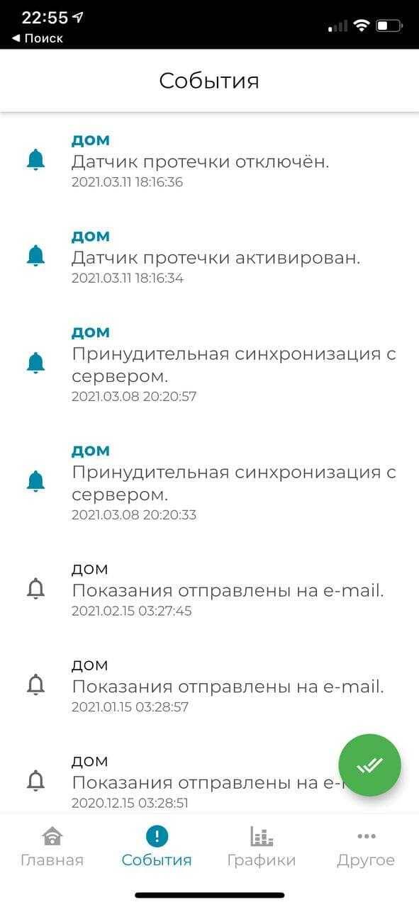 История событий с датчиком протечки КУЗЯ и синхронизацией с сервером на экране телефона