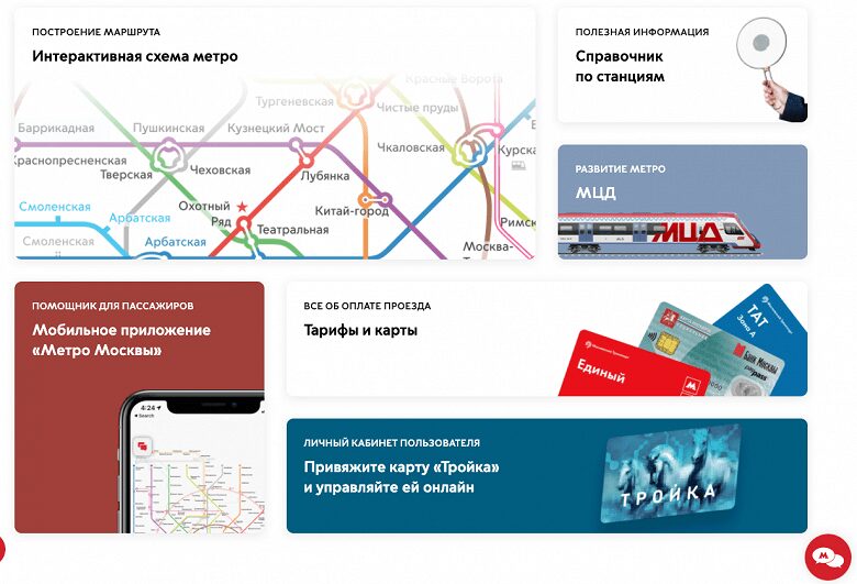 Перезапуск сайта Московского метро: теперь "Тройкой" можно полноценно управлять в личном кабинете 3 screenshot new.mosmetro.ru 2021.03.26 15 44 08 large