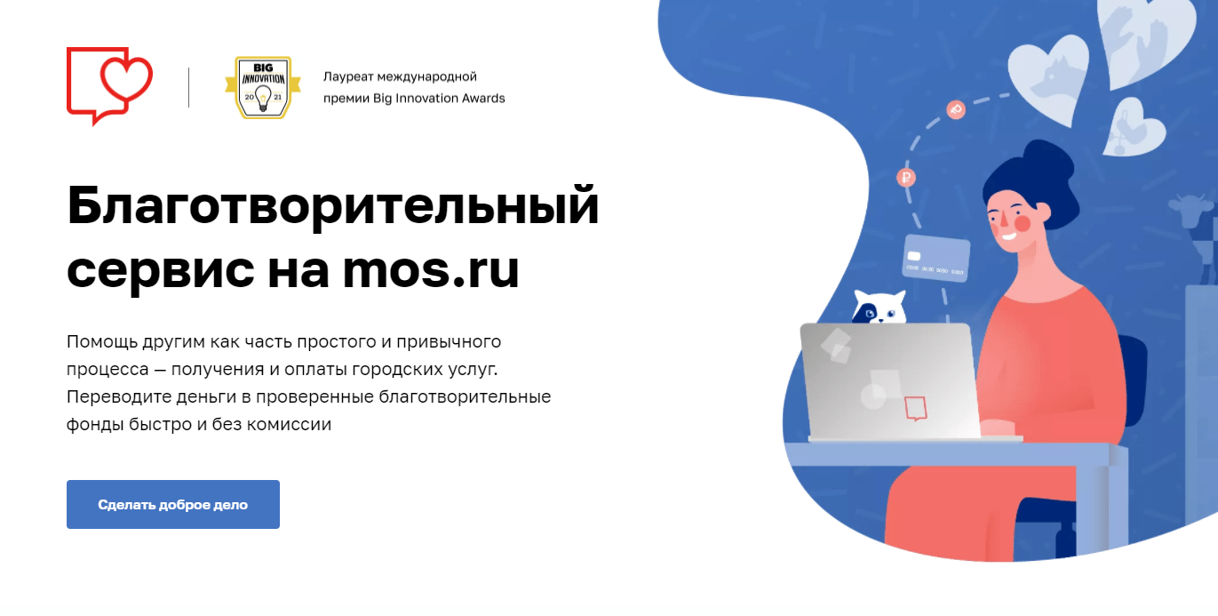 В благотворительном сервисе Москвы появятся регулярные переводы 3 image 17